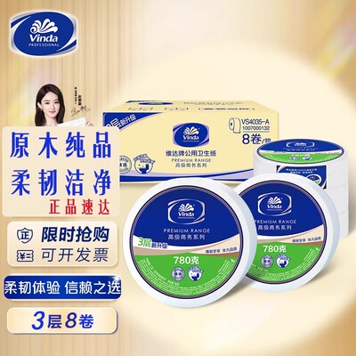 维达大盘卷纸柔韧亲肤