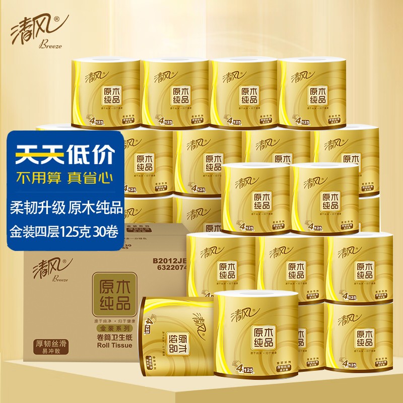 清风原木纯品金装4层125克30卷家用有芯卷筒纸原生木浆棉柔卫生纸