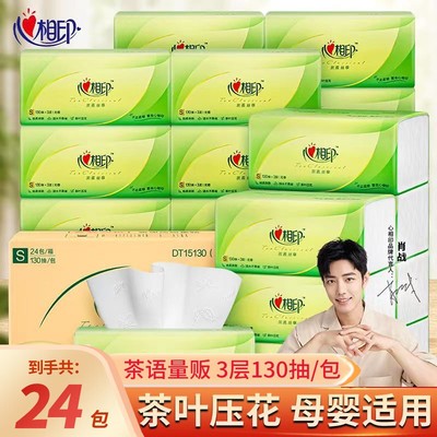 心相印130抽3层棉韧亲肤抽纸