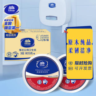 维达3层商用有芯大卷纸VS4491机场酒店商场大盘卷筒纸厕纸擦手纸
