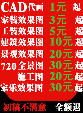 3D效果图制作CAD代画施工画图家装房屋平面装修室内设计建模图纸