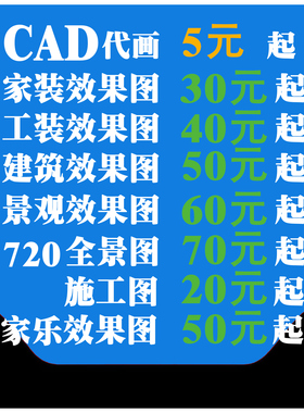 cad代画施工图纸接单修改3d效果图制作代做出图设计画图绘图制图