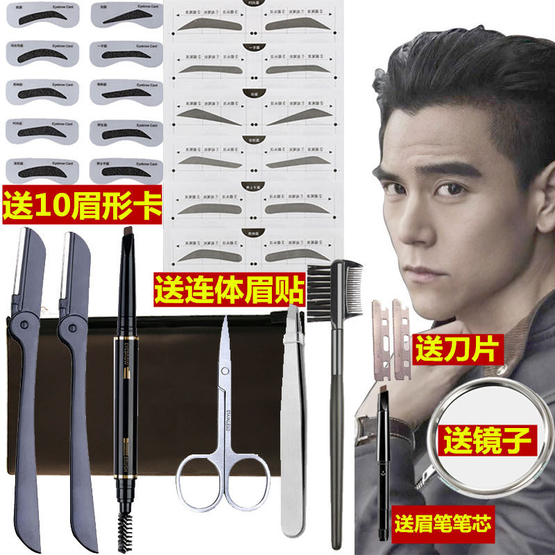 修眉刀男士专用刮眉刀眉笔男新手修眉神器套装眉毛修剪器眉夹眉卡