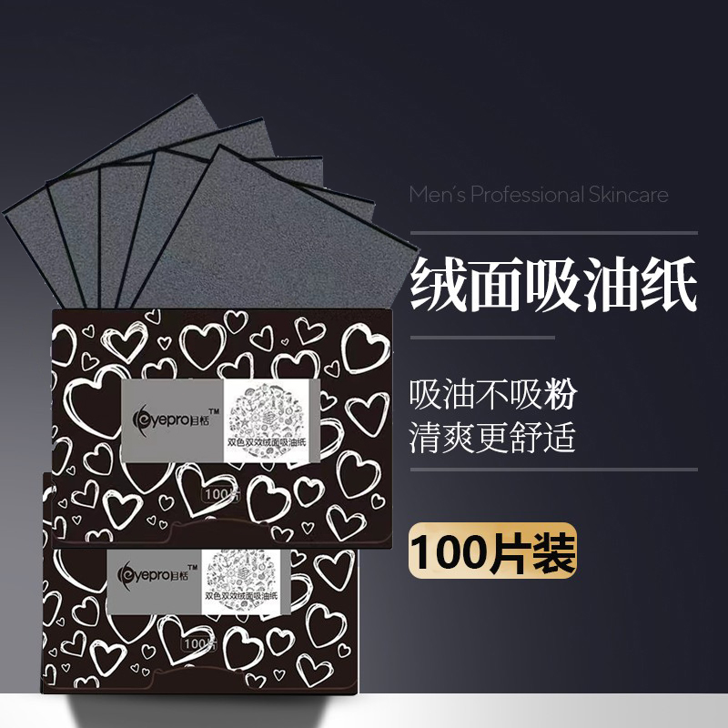 竹炭面部吸油纸女男100片便携装