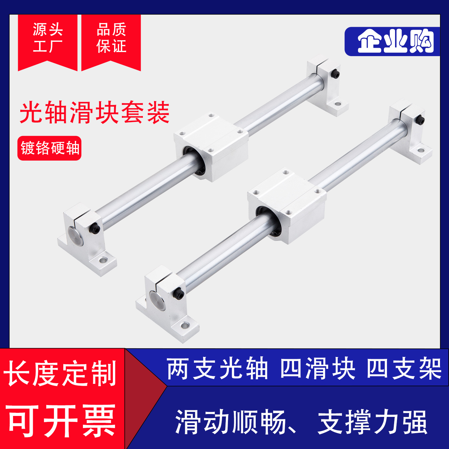 镀铬直线光轴套装整套硬轴