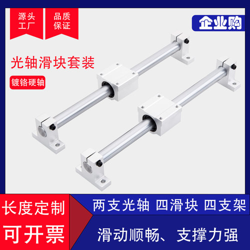 镀铬直线光轴套装整套硬轴