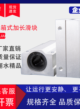 国产圆柱光轴直线导轨加长箱式滑块SCS20/12/30/16/8/25/10/35LUU