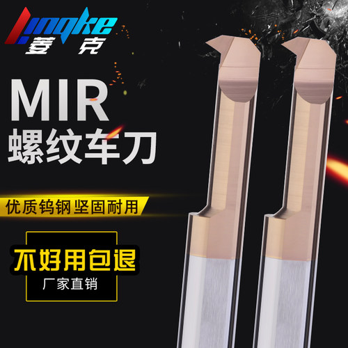 MIR螺纹车刀内孔镗刀钨钢合金