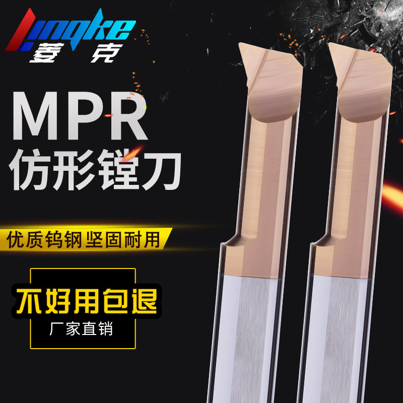 MPR小孔径镗刀仿形车刀钨钢合金钨钢数控车床微型内小孔镗刀