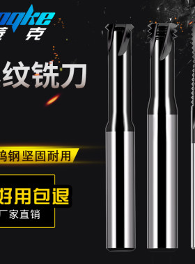 钢用螺纹铣刀65度钨钢合金立铣刀单牙三牙全牙铣牙刀涂层m2m3m4m6