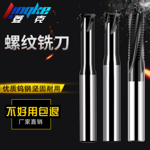 钢用螺纹铣刀65度钨钢合金立铣刀单牙三牙全牙铣牙刀涂层m2m3m4m6