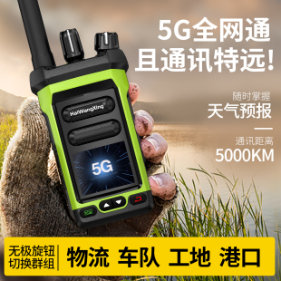 对讲机插卡全国5000公里对讲5G手持公网车队4G小型手台自驾物流