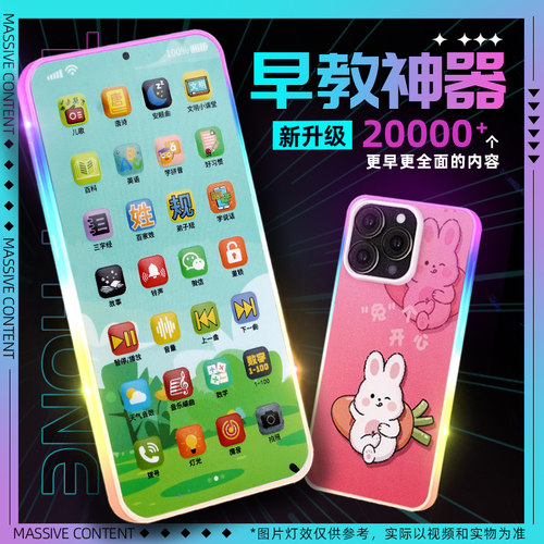 10多款2W+内容早教手机玩具