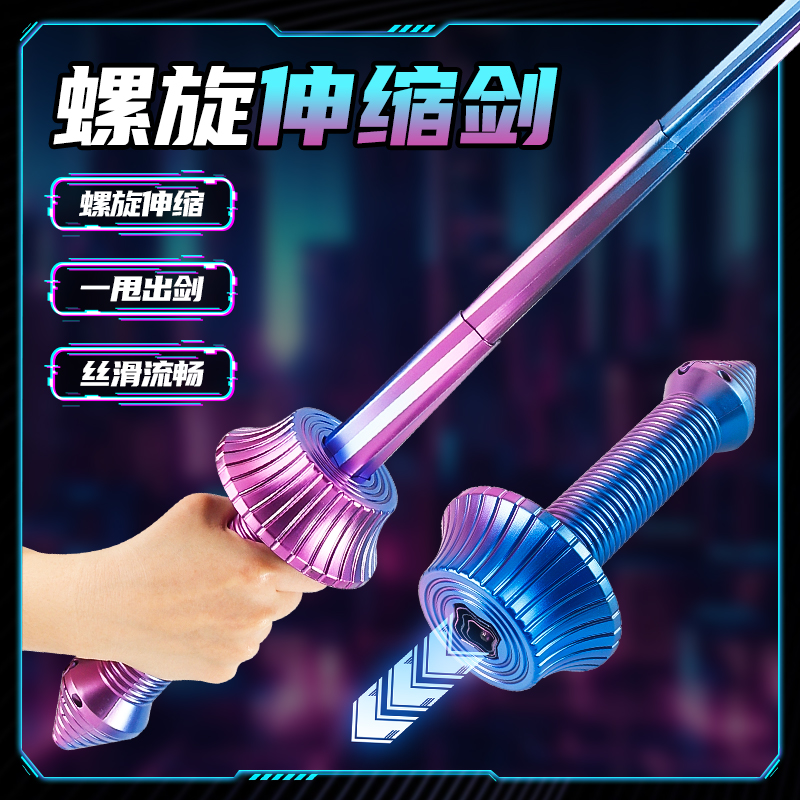 澄海网红爆款3d打印伸缩剑可螺旋收缩武士刃重力萝卜刀儿童小玩具