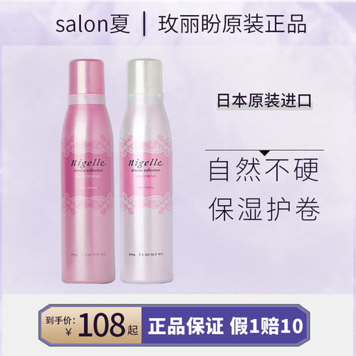 玫丽盼保湿摩丝定型泡沫发蜡