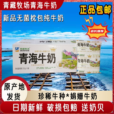 12月3日产青藏牧场高原纯牛奶娟姗牛奶全脂儿童孕妇早餐奶200g袋