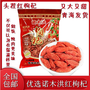 青海柴达木 诺木洪红枸杞王100g袋装枸杞子正品红枸杞 品尝价