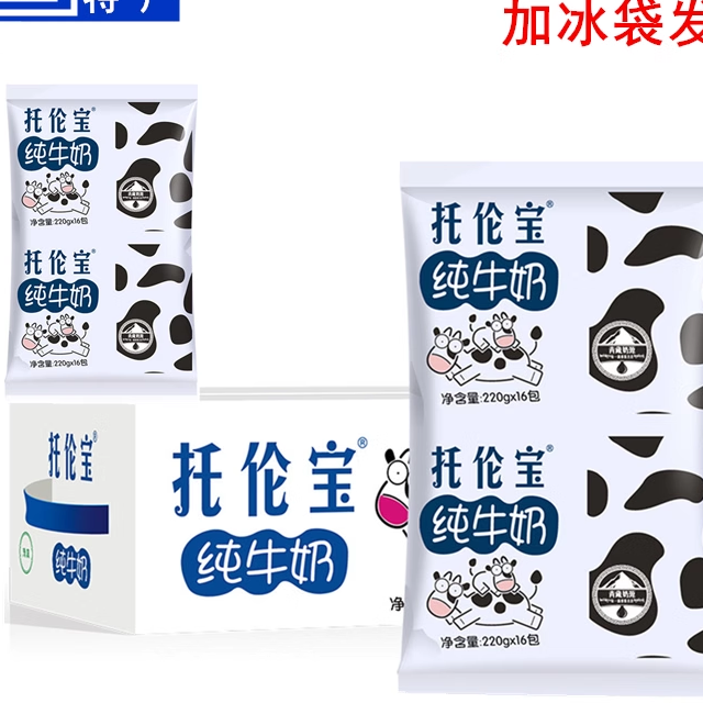 1月10日产青海小西牛托伦宝全脂灭菌纯牛奶 纸袋220g/16袋包邮,咖啡/麦片/冲饮,纯牛奶,淘宝优惠券,粉丝福利购,淘宝优惠卷