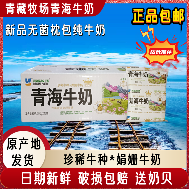 12月3日青藏牧场高原纯牛奶娟姗牛奶全脂儿童孕妇早餐奶200g*袋