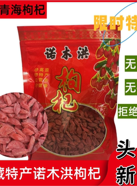 正宗头茬大颗粒袋装诺木洪苟杞