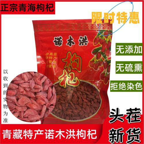 正宗头茬大颗粒袋装诺木洪苟杞