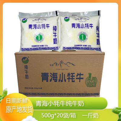 12月8日产青海牛奶小牦牛纯牛奶生态牧场500g袋早餐营养奶团购价