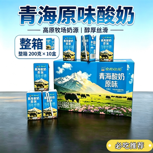 青藏牧场巴氏杀菌五谷冰淇淋酸奶