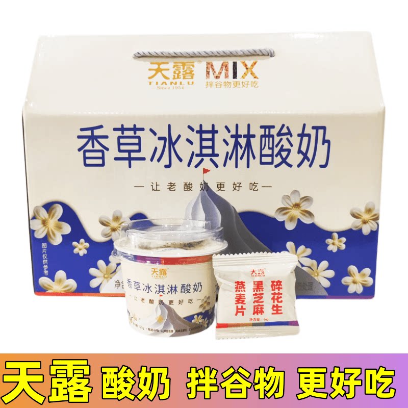 新品香草冰淇淋酸奶加甄选谷物风味发酵乳高原牧场酸奶