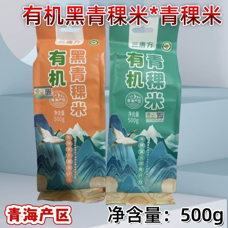 青海特产青稞优质有机黑青稞米三唐方高原五谷杂粮500g/袋真空装