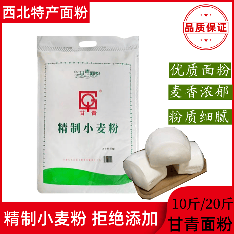 甘肃武威甘青面粉新粮无添加剂绿色食品馒头粉面条粉 10斤/20斤装