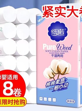 纸诺5斤18卷卷纸5层加厚母婴适用