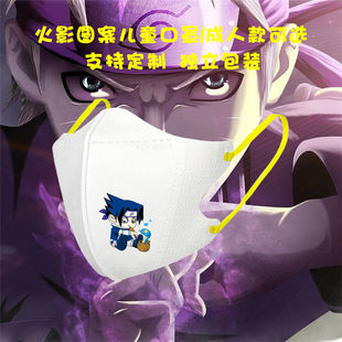 面罩 火影忍者卡通3D立体儿童口罩定制logo印花图案可爱独立包装