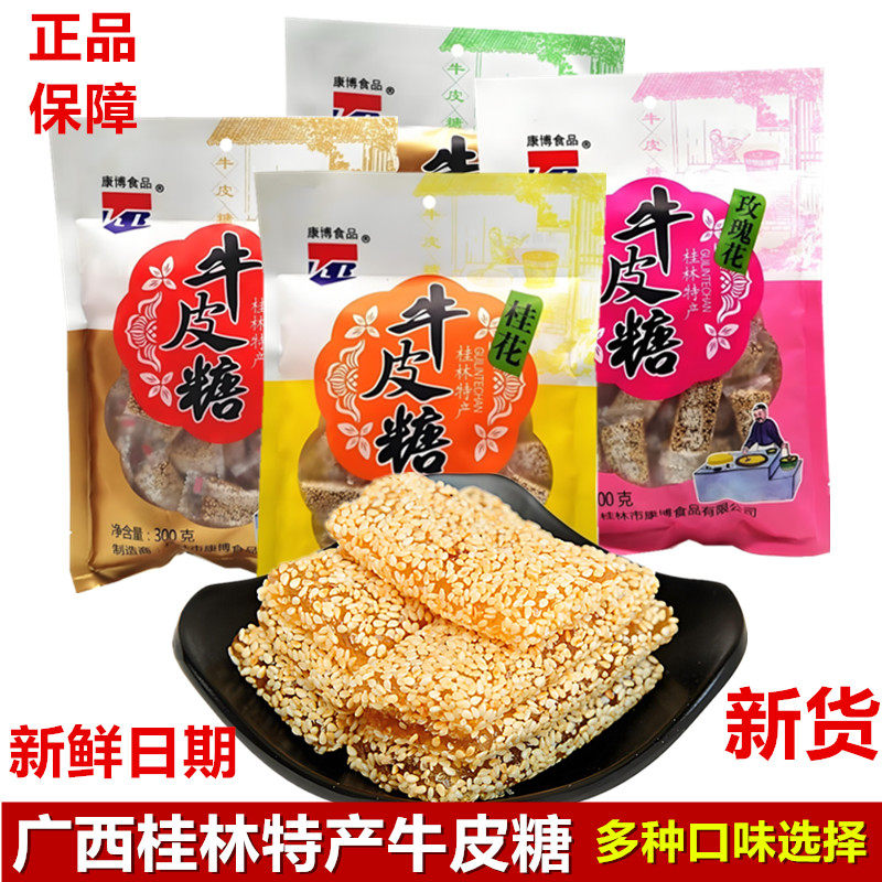 广西桂林特产康博牛皮糖软糖传统老式芝麻糖果怀旧零食休闲食品