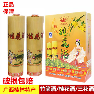 广西特产老桂林雕刻竹桶酒桂花酒米香型桂林三宝瑶家老三花酒白酒