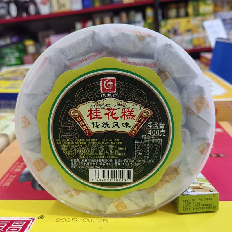 广西桂林特产桂恒昌400克圈软糕桂林桂花糕板栗糕荔浦香芋糕盒装