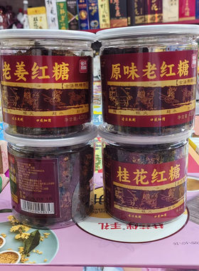 桂林特产手工红糖老姜黑糖420g