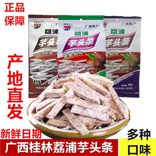 荔浦芋头条香芋条广西桂林特产KB