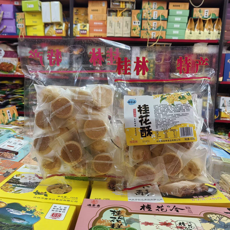 广西桂林特产船家妹漓昌斋400g榴莲酥桂花酥袋装烘烤类传统糕点心