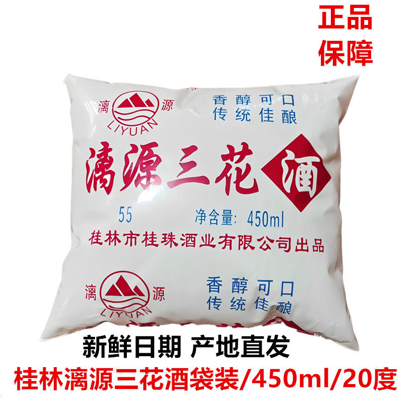 漓源牌桂林三花酒袋装酒料450ml