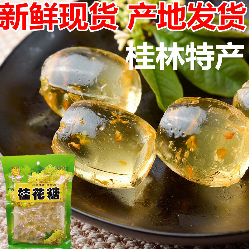 广西桂林特产桂花冻糖水晶桂花糕透明吃的水果味果汁软糖桂花糖果