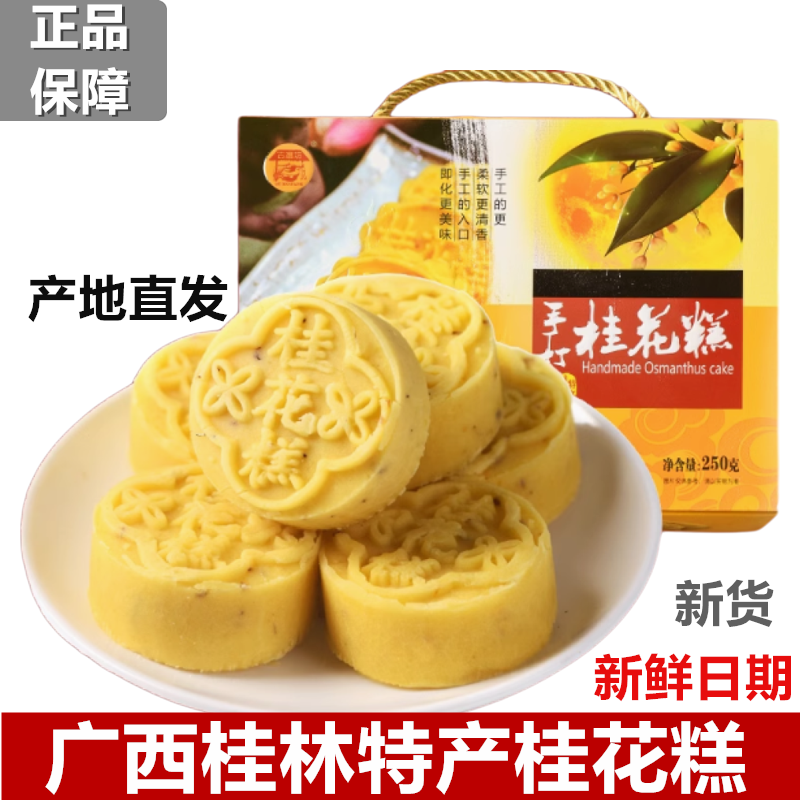 古磨坊桂花糕桂林特产绿豆糕传统糕点老式手工零食正宗广西茶点心