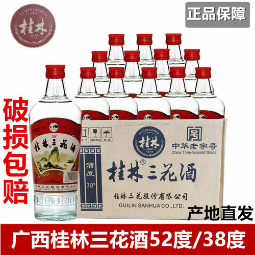 38度52度米香型480ml桂林三花酒