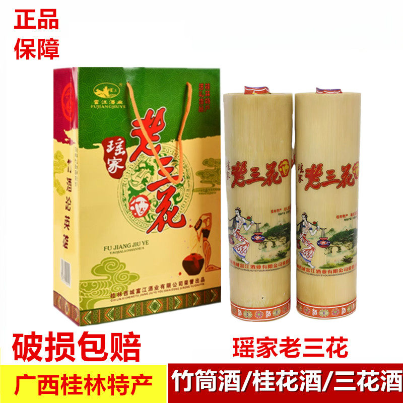 刻画竹筒桂花酒瑶家老三花酒米酒图片