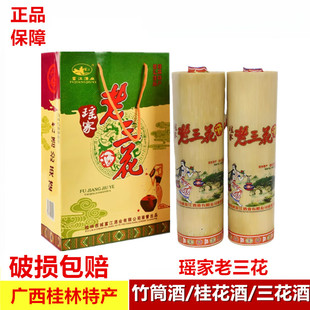 广西桂林特产富江刻画竹筒桂花酒瑶家老三花酒450ml55度38度礼盒