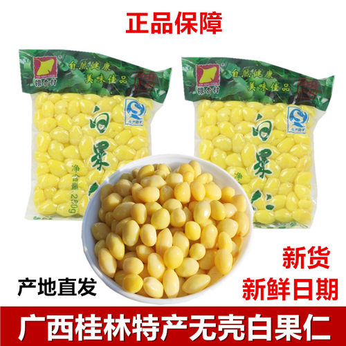 广西桂林特产新鲜银杏果白果仁