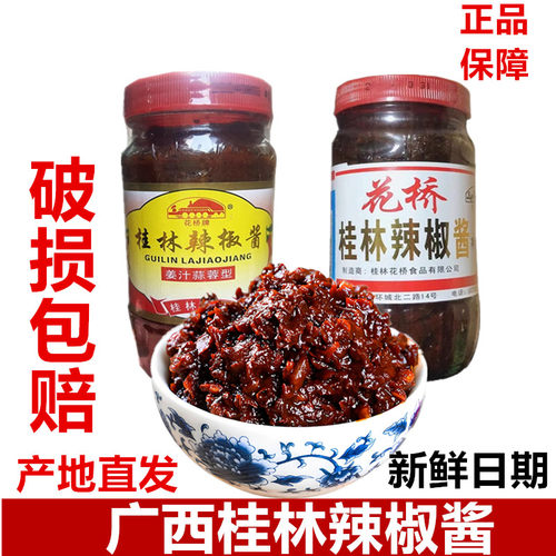 花桥牌桂林辣椒酱220g传统酱香