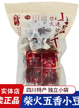 四川特产阆洪山柴火豆干500g独立小包装劲道嚼劲豆干休闲零食小吃