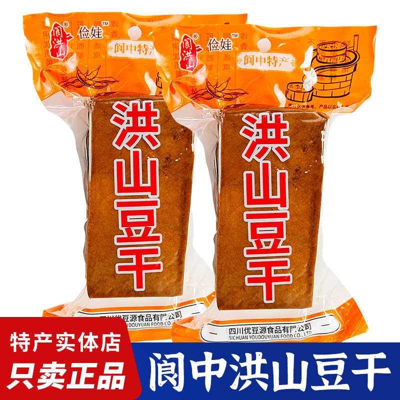 四川特产阆中洪山豆干烟熏豆干川渝风味洪山土特产豆腐干餐饮农家