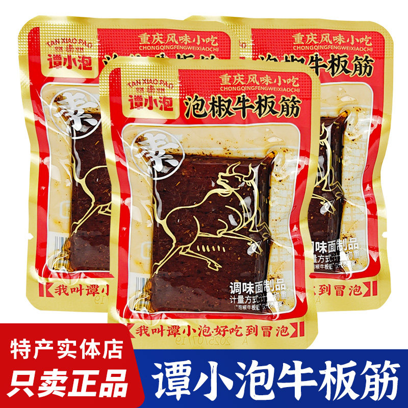 谭小泡辣条牛板筋即食泡椒板筋面筋重庆特产休闲解馋零食小包装,零食/坚果/特产,面筋制品,淘宝优惠券,粉丝福利购,淘宝优惠卷