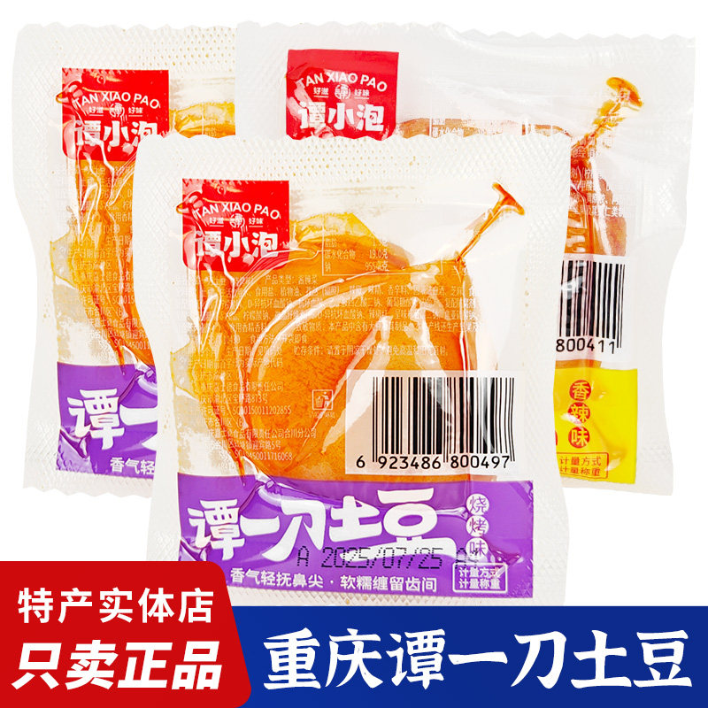 谭小泡谭一刀土豆片即食烧烤土豆香辣重庆特产休闲解馋零食小包装,零食/坚果/特产,蔬菜干,淘宝优惠券,粉丝福利购,淘宝优惠卷
